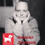 Зоопсих Лесенька