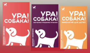 книга по дрессировке собак